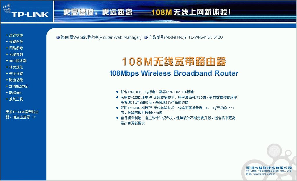 tp-link无线路由器怎么设置