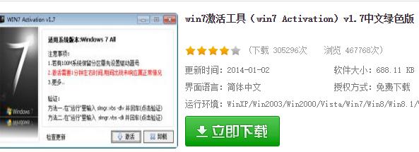 WIN764位激活工具,小编教你激活工具怎么激活win7 64位