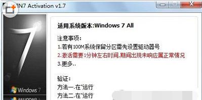 WIN764位激活工具,小编教你激活工具怎么激活win7 64位