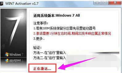 WIN764位激活工具,小编教你激活工具怎么激活win7 64位