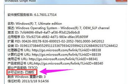 WIN764位激活工具,小编教你激活工具怎么激活win7 64位