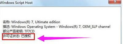 WIN764位激活工具,小编教你激活工具怎么激活win7 64位