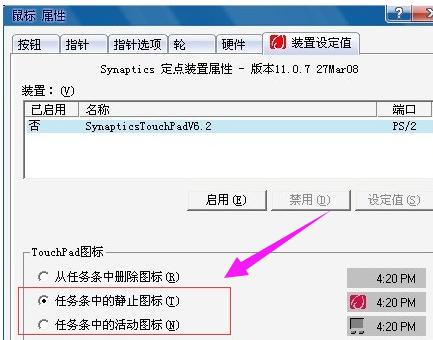 笔记本触摸板失灵怎么解决 笔记本触摸板失灵解决方法