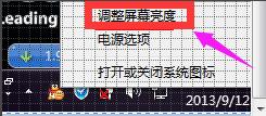 笔记本屏幕亮度调节,小编教你笔记本怎么调节屏幕亮度