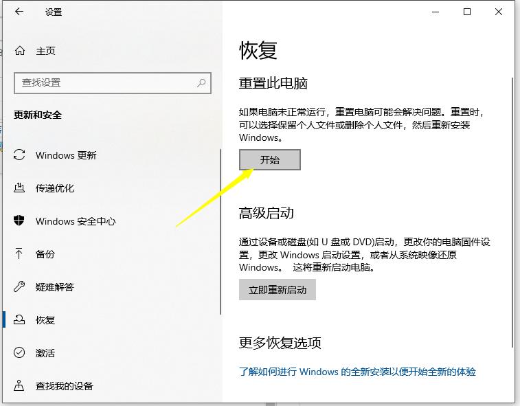 演示win10电脑还原系统怎么操作