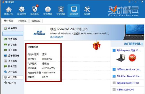 小编教你笔记本电脑电池损耗检测方法