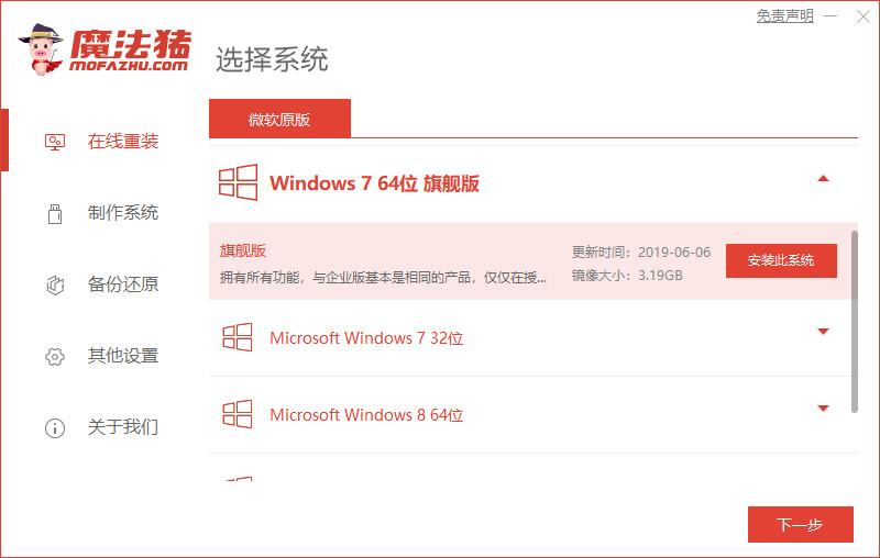 win7超精简版系统如何安装使用