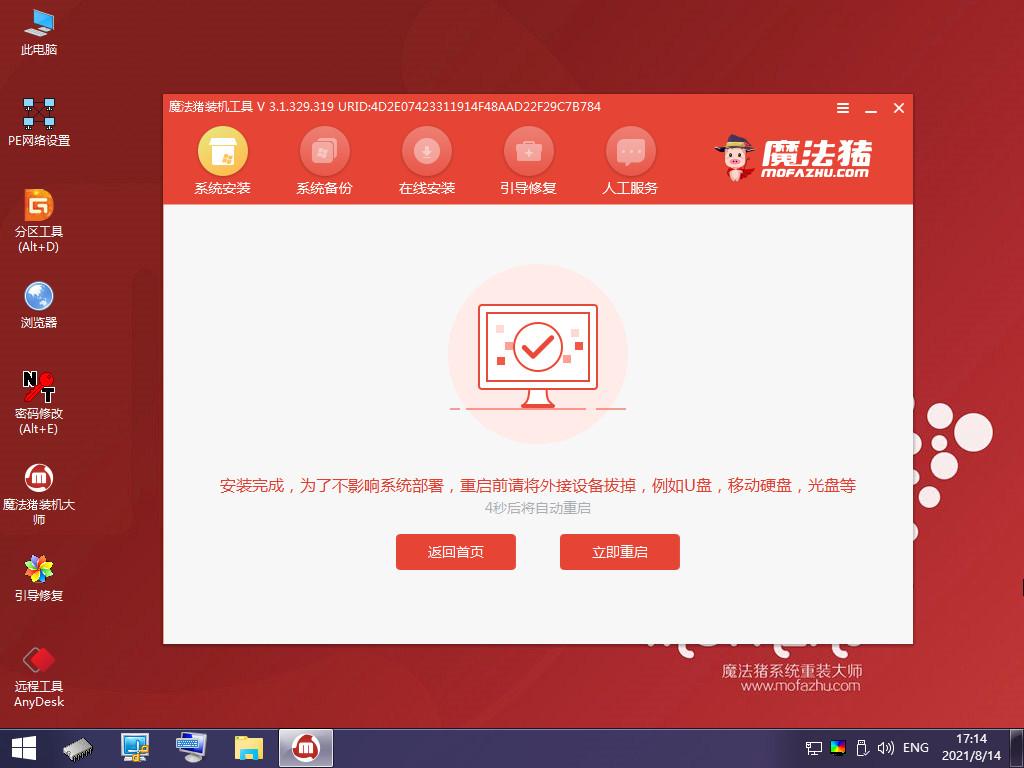 win7超精简版系统如何安装使用