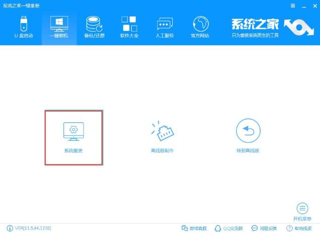 演示华硕重装win7步骤