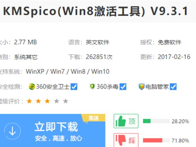 技术编辑教您如何使用win8激活工具