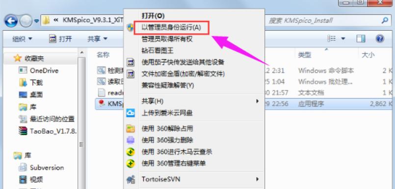 技术编辑教您如何使用win8激活工具