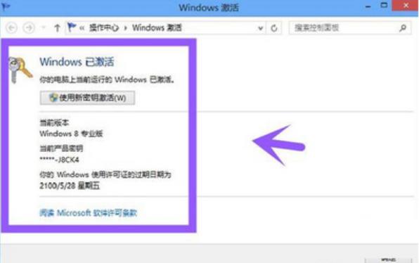 技术编辑教您如何使用win8激活工具