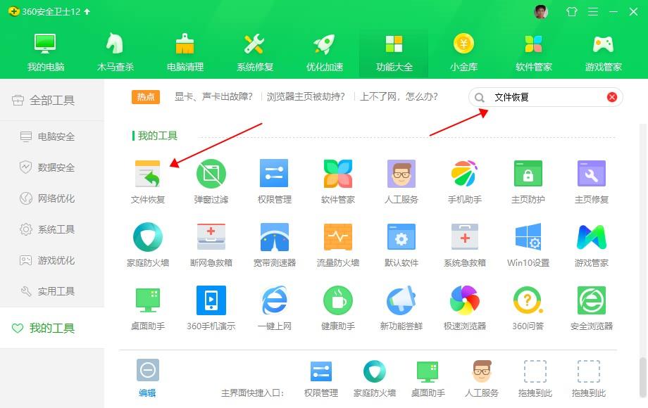 360文件恢复使用方法 教你如何恢复误删的文件