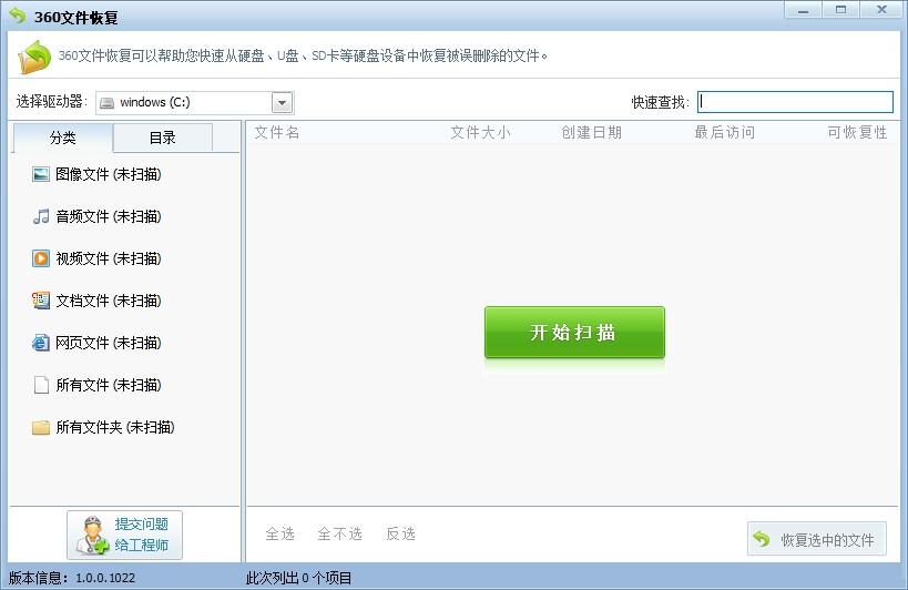 360文件恢复使用方法 教你如何恢复误删的文件
