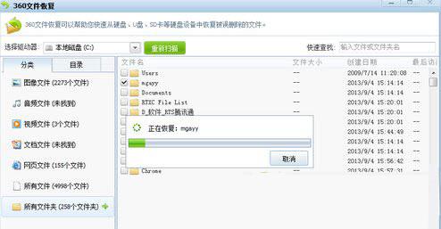 360文件恢复使用方法 教你如何恢复误删的文件