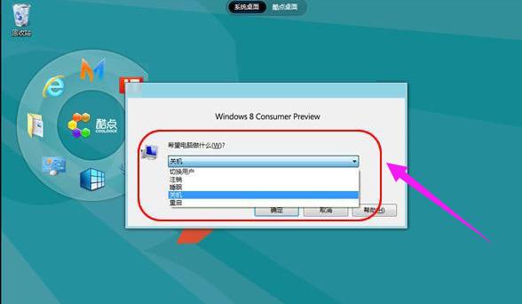 win8关机快捷键,小编教你win8怎么关机