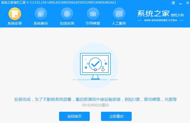 win10系统之家下载安装详细步骤 - 番茄系统家园