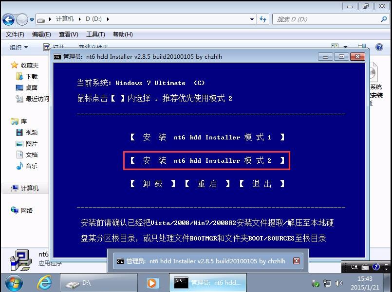 重新安装系统教程