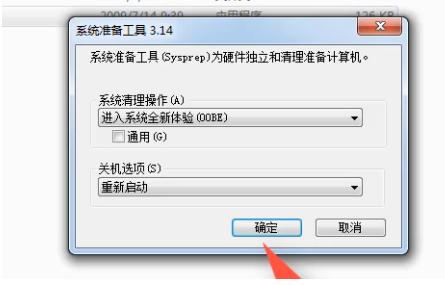 演示win7系统如何恢复出厂设置