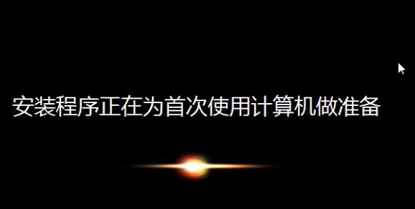 演示win7系统如何恢复出厂设置