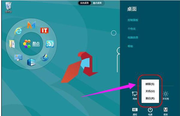 关机快捷键,小编教你win8有哪些关机快捷键