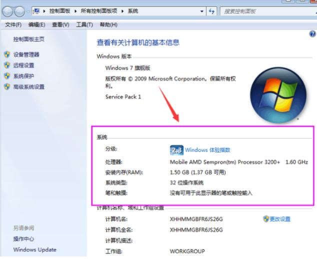win7系统怎么查看电脑配置的步骤教程