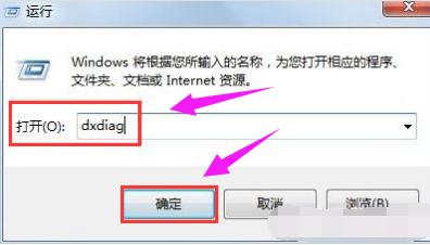 win7系统怎么查看电脑配置的步骤教程
