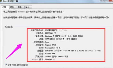 win7系统怎么查看电脑配置的步骤教程