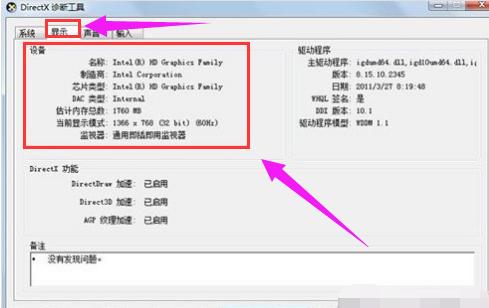 win7系统怎么查看电脑配置的步骤教程