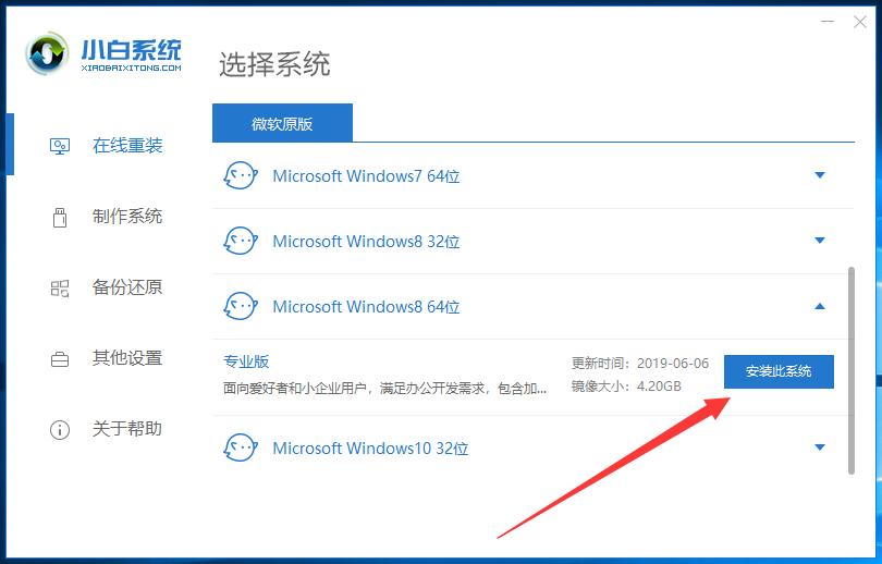 火影电脑一键重装系统win8详细步骤