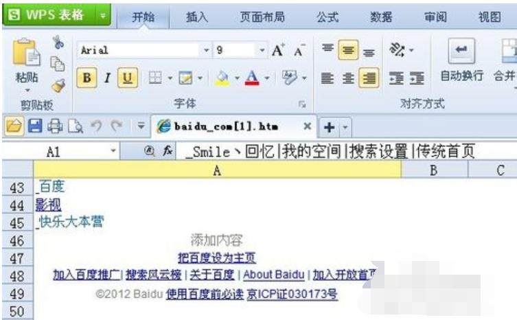 网页不能复制,小编教你网页不能复制怎么办
