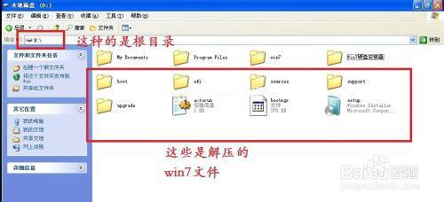 重装系统xp变win7系统教程