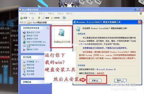 重装系统xp变win7系统教程