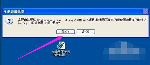 检测到不兼容的键盘驱动程序,小编教你电脑提示检测到不兼容的键盘驱动怎么办