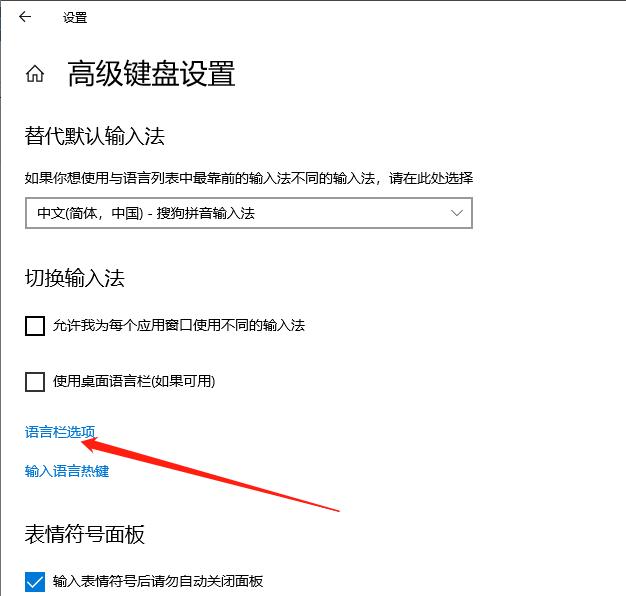 win10系统切换输入法快捷键怎么设置