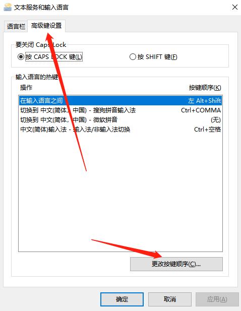 win10系统切换输入法快捷键怎么设置