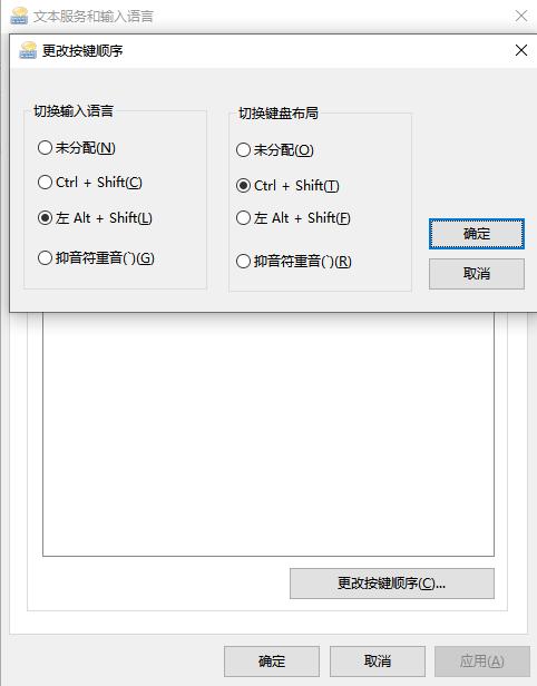 win10系统切换输入法快捷键怎么设置