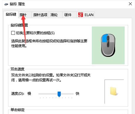 鼠标指针怎么换,小编教你如何更换鼠标指针