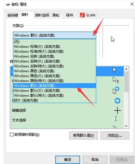 鼠标指针怎么换,小编教你如何更换鼠标指针
