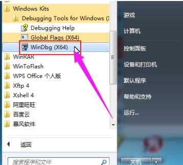 win7蓝屏修复工具操作教程
