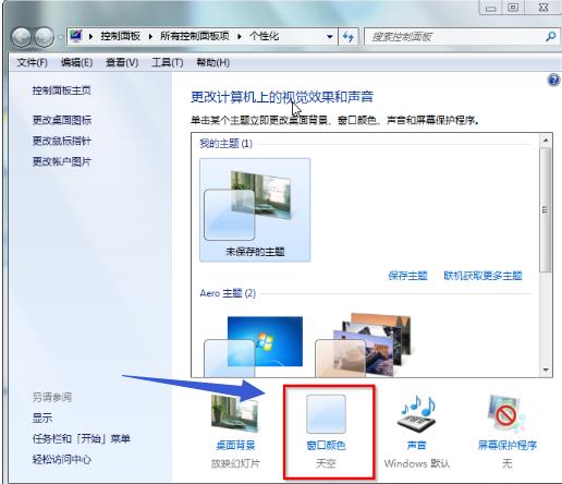 小编教你win7如何关闭aero