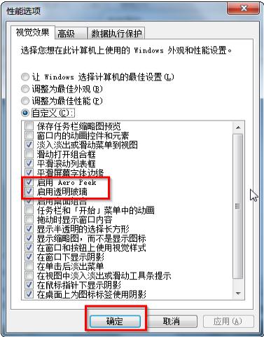 小编教你win7如何关闭aero