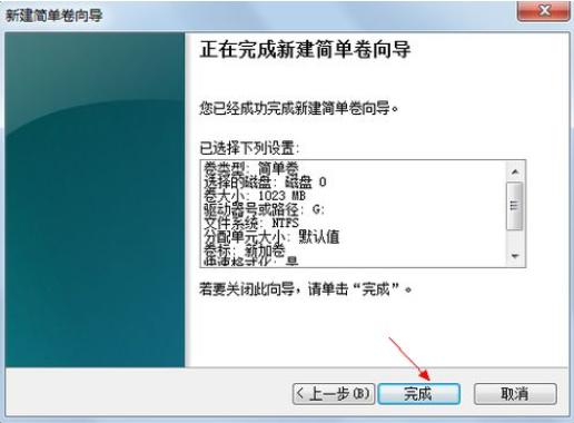 win7重装系统磁盘分区方法