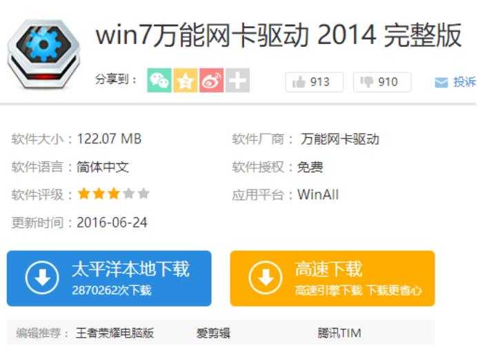 传授win7万能网卡驱动怎么安装