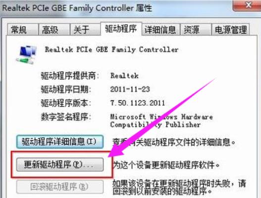 传授win7万能网卡驱动怎么安装