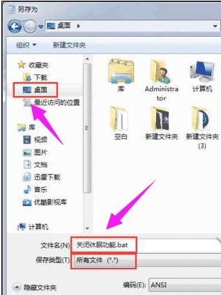 win7如何关闭系统休眠状态功能