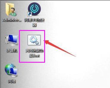 win7如何关闭系统休眠状态功能