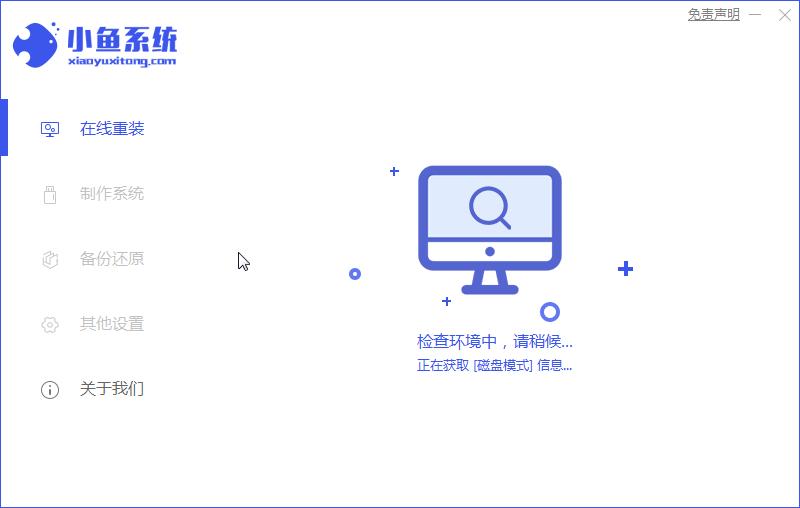 华为电脑在线重装win7系统教程