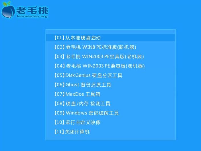 老毛桃U盘启动盘制作工具下载