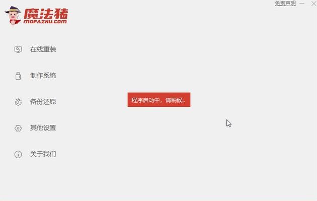 装机软件金山系统重装高手下载使用教程